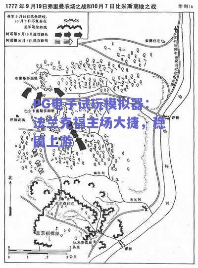 法兰克福主场大捷，稳固上游