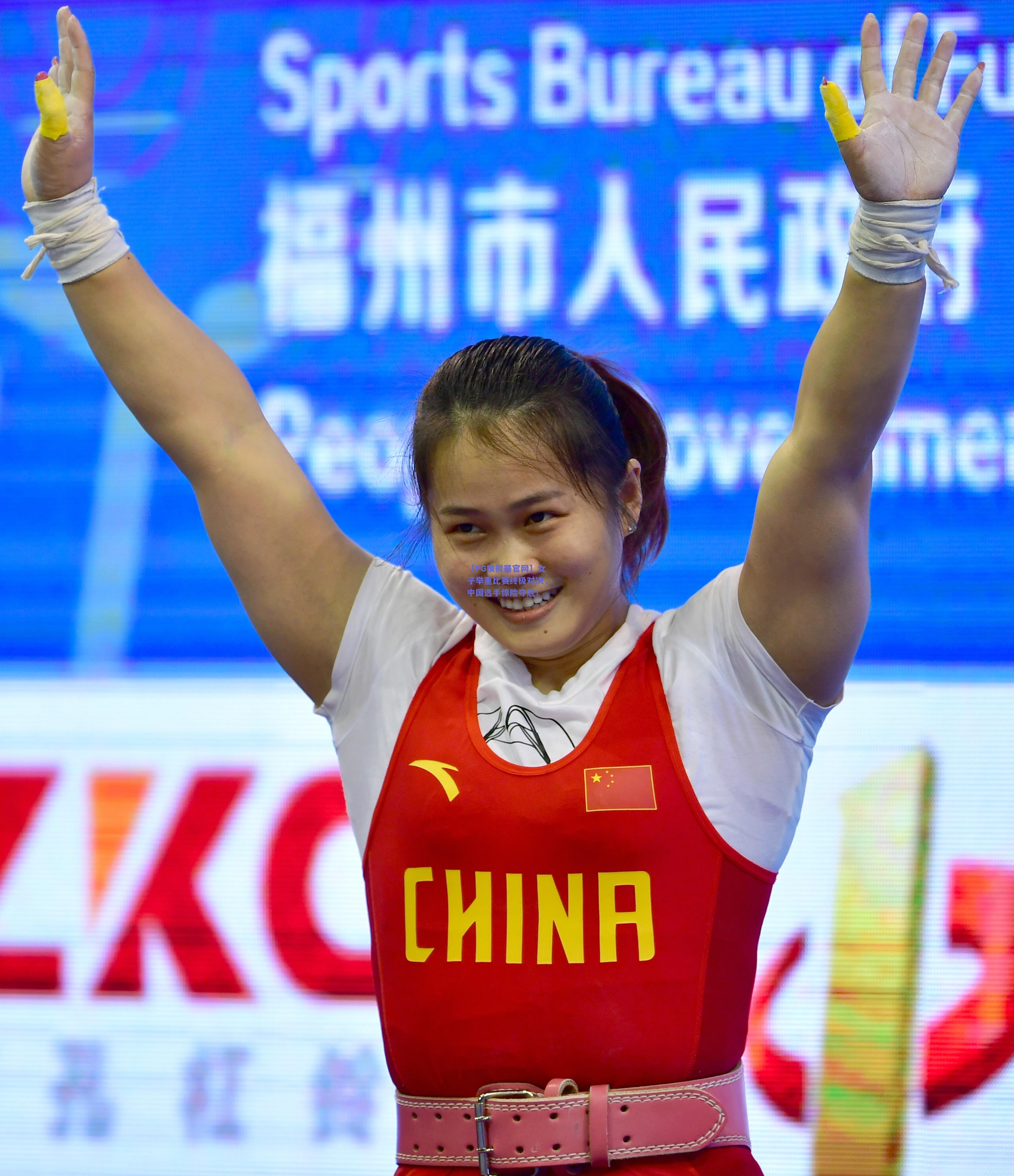 女子举重比赛终极对决，中国选手惊险夺冠！