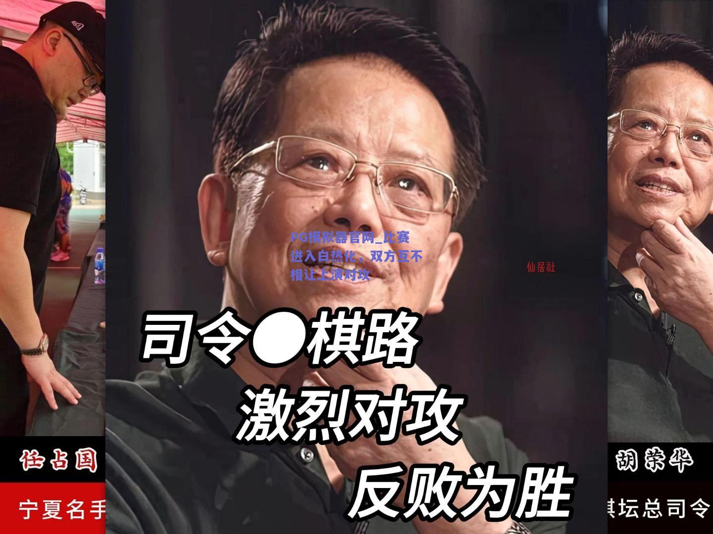 比赛进入白热化，双方互不相让上演对攻