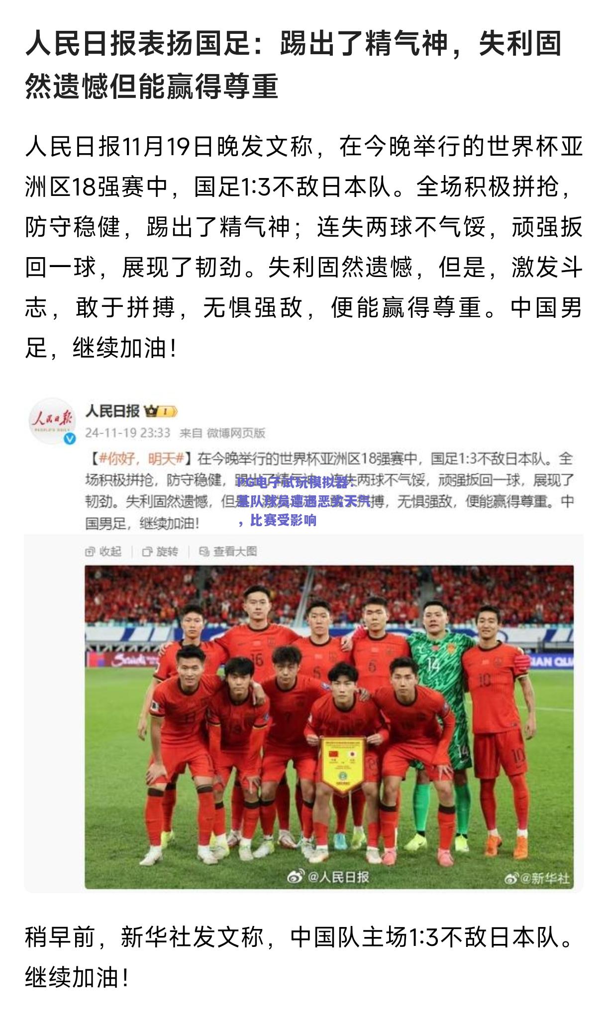 某队球员遭遇恶劣天气，比赛受影响